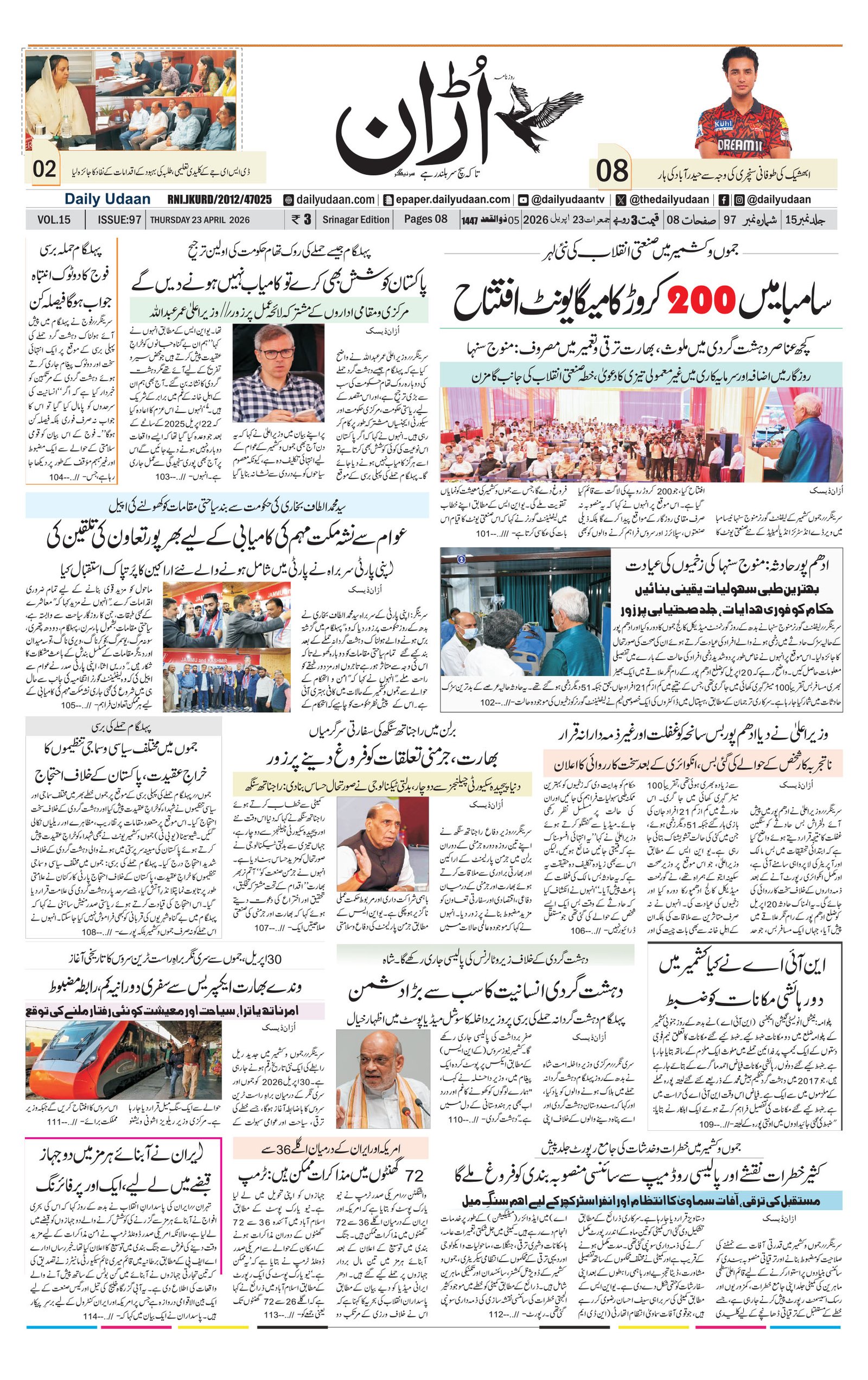 Srinagar Edition